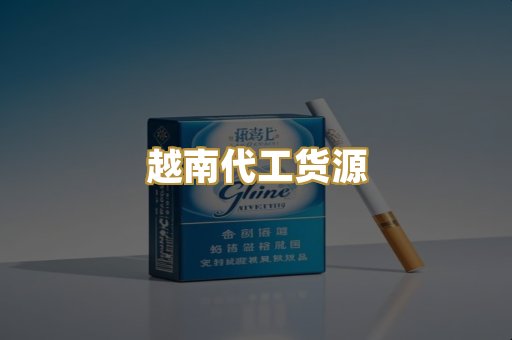免税外烟爆珠